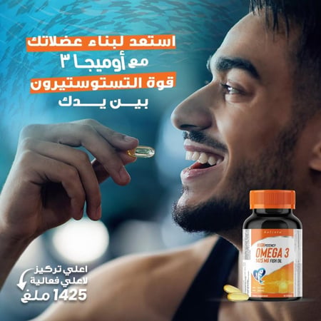 هوليستا، أوميغا 3 عالي الفعالية Holista High Potency Omega 3 - 1425mg Fish Oil - 80 Softgels
