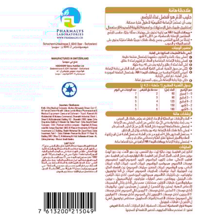 بريمالاك ألتيما حليب أطفال اتش ايه 1للتحكم ف حساسية حليب الأطفال 400 جم