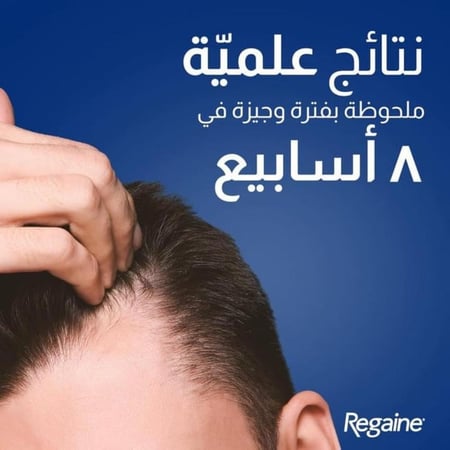 ريجين رغوة لإعادة نمو الشعر للرجال 60 جم Regaine Men's Hair Regrowth Foam 60 gm