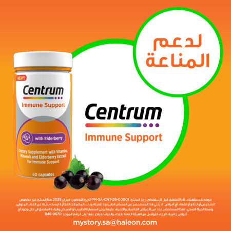 سنتروم دعم المناعة – 60 كبسولة | Centrum Immune Support (60 Capsules)