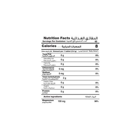 هوليستا ماغنيسيوم -150 مجم - 60 قرص قابل للمضغ