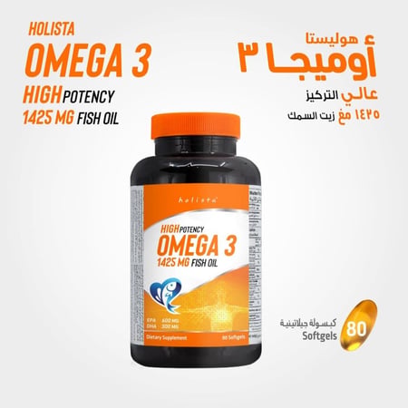 هوليستا، أوميغا 3 عالي الفعالية Holista High Potency Omega 3 - 1425mg Fish Oil - 80 Softgels