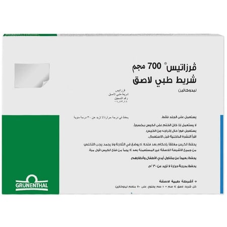 فرزاتيس 5% مجم شريط طبي لاصق 5 قطع Versatis Plaster 5 %  5PCS