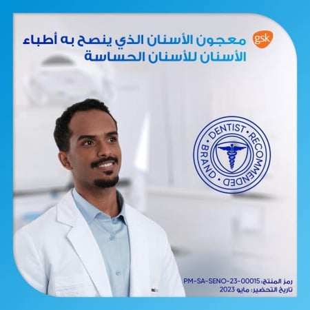 سنسوداين معجون أسنان حماية متكاملة مع تبييض 75 مل