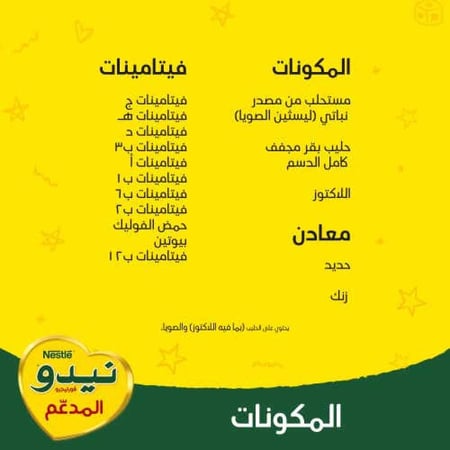 نيدو حليب كامل الدسم 2500 جم