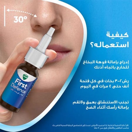 فكس فيرست ديفنس بخاخ 15 ملVicks First Defense Nasal Spray15 ml