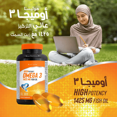 هوليستا، أوميغا 3 عالي الفعالية Holista High Potency Omega 3 - 1425mg Fish Oil - 80 Softgels