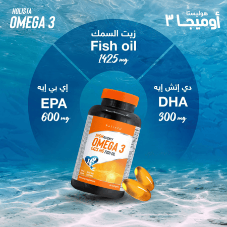 هوليستا، أوميغا 3 عالي الفعالية Holista High Potency Omega 3 - 1425mg Fish Oil - 80 Softgels