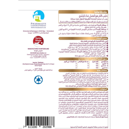 بريمالاك ألتيما حليب أطفال (2) 900 جم