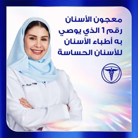 سنسوداين معجون أسنان كلينيكال وايت حماية من البقع 75 مل