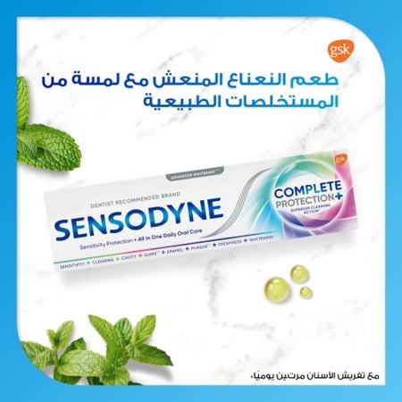 سنسوداين معجون أسنان حماية متكاملة مع تبييض 75 مل