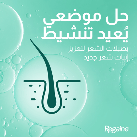 ريجين محلول 2% لإعادة نمو الشعر 60 مل Regain 2% Solution 60 Ml