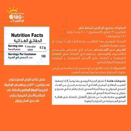 هوليستا فيتامين د3 - 1000 وحدة دولية - 180 قرص قابل للمضغ