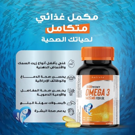 هوليستا، أوميغا 3 عالي الفعالية Holista High Potency Omega 3 - 1425mg Fish Oil - 80 Softgels