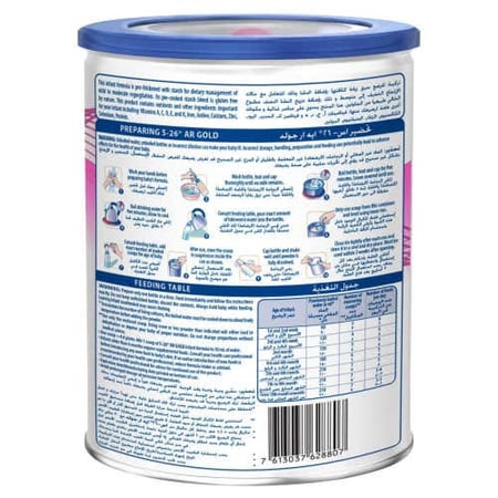 إس - 26 جولد حليب أطفال (مضاد للأرتجاع) 400 جم