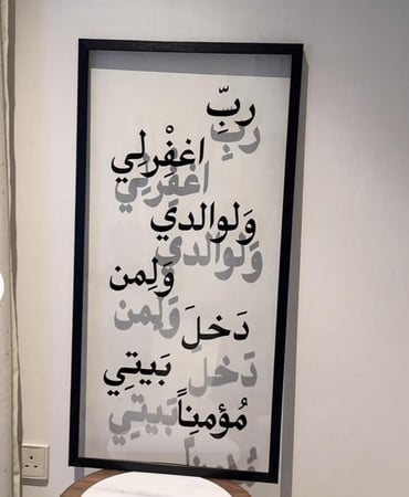 لوحة رب اغفر لي نموذج2