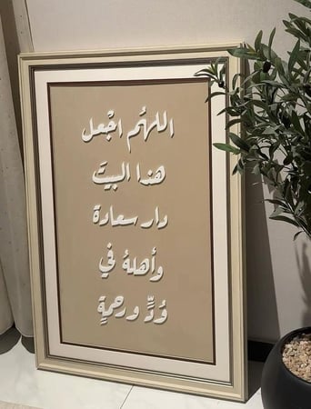 دار سعادة (VIP) بخط اكرلك