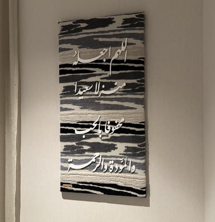منزلا سعيدا قماش