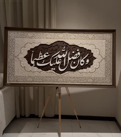 وكان فضل الله عليك عظيما