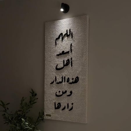 هذه الدار (قماش-اكرلك)