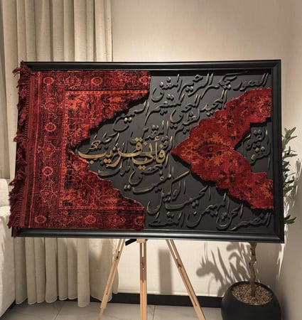 يقين الدعاء(فن إيراني)