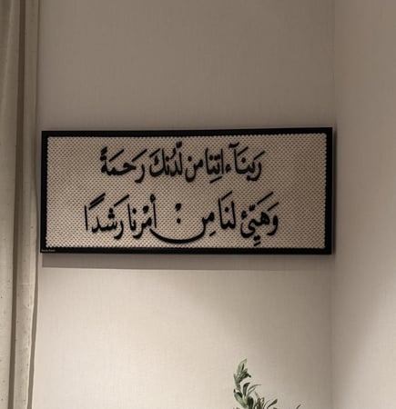 دعاء أهل الكهف (شحن فوري)