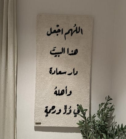 بيت السعادة(كبيره) بخط اكرلك