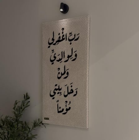 غفران البيت(خط أسود اكرلك