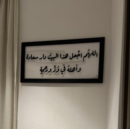 اللهم اجعل هذا البيت…