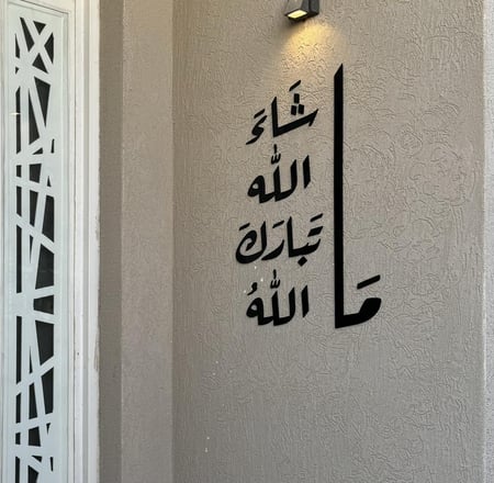 ماشاء الله