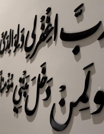 رب اغفر لي ولوالدي