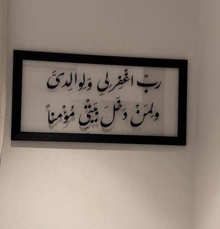 ربي اغفر لي بلعرض