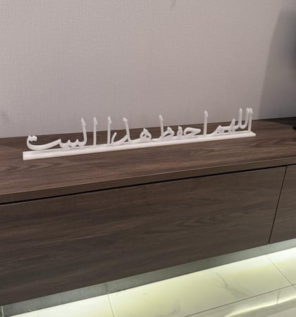 ستاند اللهم احفظ هذا البيت