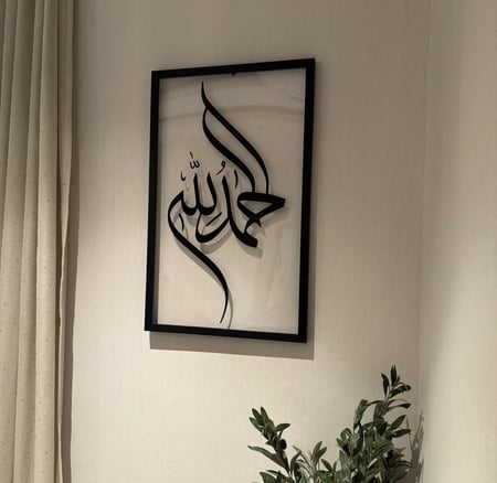 الحمدلله