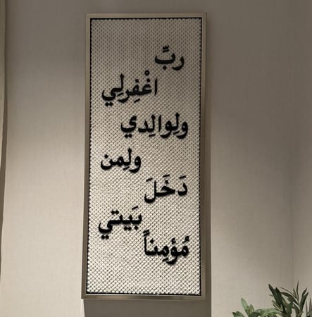رب اغفرلي (برواز لون شمباني) بخط اكرلك