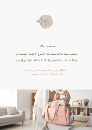 باقة الاستعداد للولادة (كتيب الولادة الطبيعية و القيصرية + كتيب الممارسات الداعمة لتسهيل الولادة و الرضاعة الطبيعية )