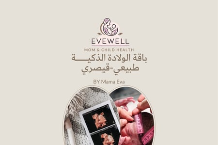 باقة الولادة الذكية طبيعي او قيصري