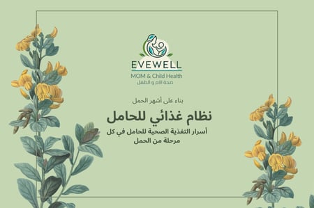 نظام الحامل الغذائي حسب اشهر الحمل