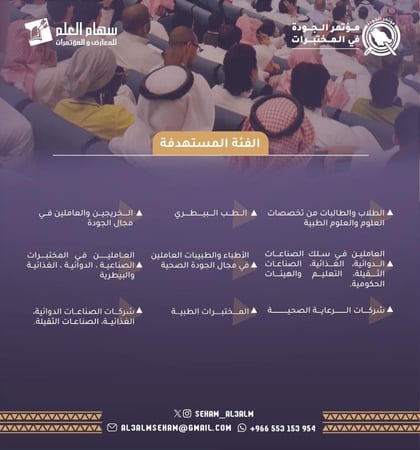 مؤتمر الجودة في المختبرات | تسجيل فردي