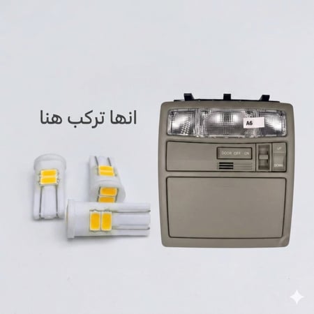 ٣ لمبات ليد كريمي للكامري 2007-2011 الفل كامل