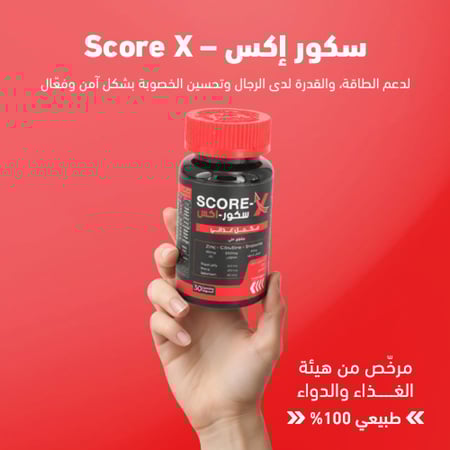 سكور اكس
