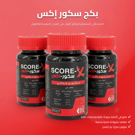 بكج سكور اكس