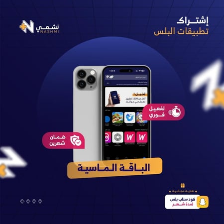 تطبيقات بلس للأيفون - الماسية VIP