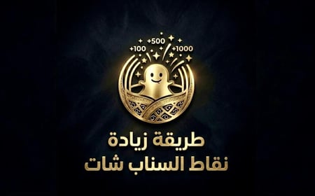 نقاط سناب شات