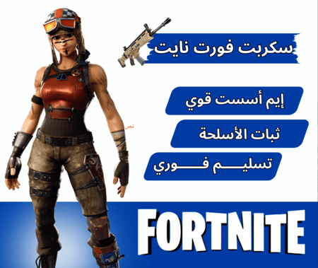 سكربت FORTNITE