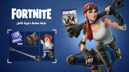 حزمة انقذ العالم