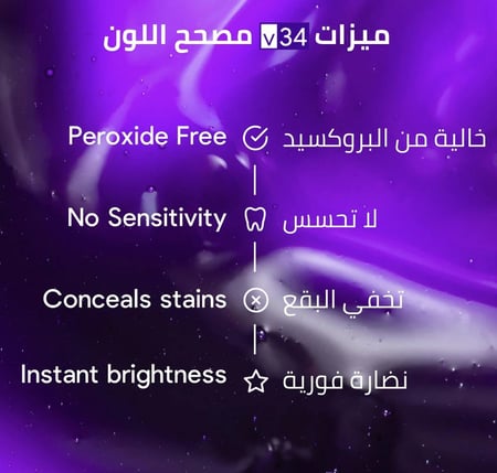 هاي سمايل V34 سيروم لتصحيح لون الأسنان وتبييضها الفوري - 30 مل