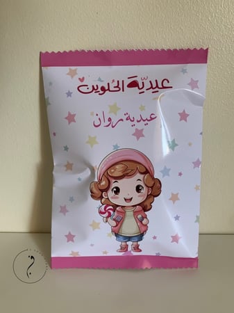 كيس الشبس بثيم العيد بدون تعبئة