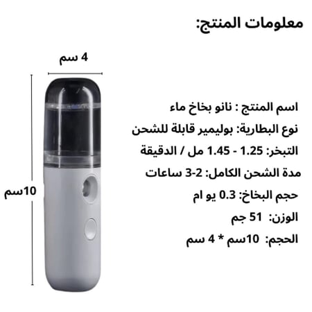 جهاز بخار ومرطب متعدد الاستخدام قابل لإعادة الشحن عبر USB