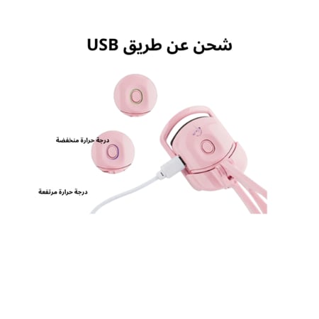 ملقّم رموش كهربائي – قطعة واحدة